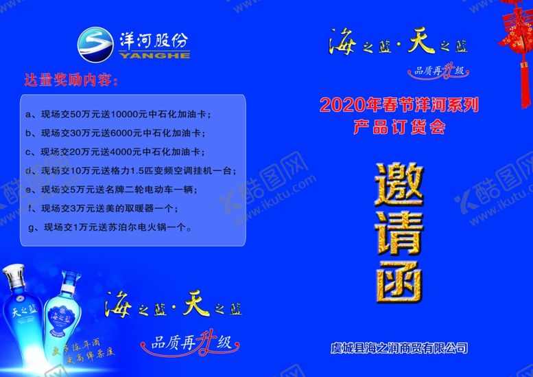 编号：21975010270352112120【酷图网】源文件下载-春节订货会邀请函