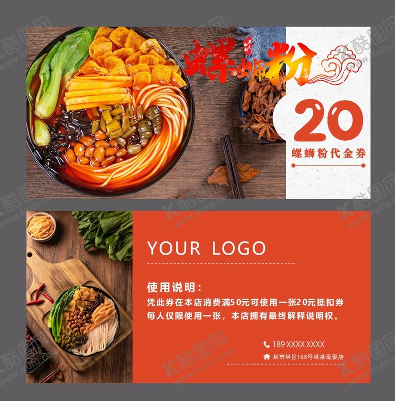 编号：53692802081901218137【酷图网】源文件下载-螺蛳粉代金券 