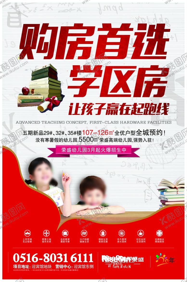编号：61450006271055309751【酷图网】源文件下载-房地产广告