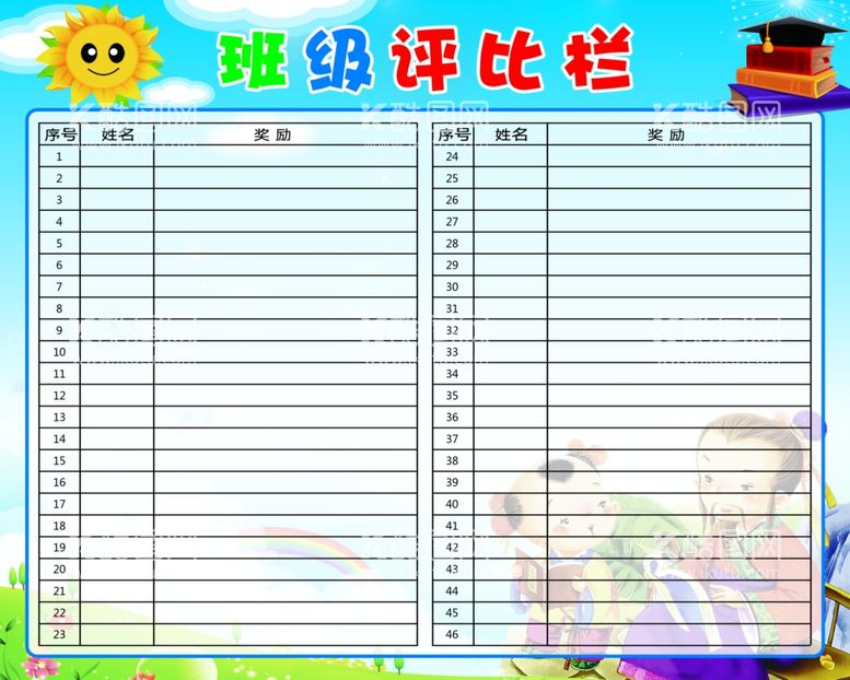 编号：19742111281355366628【酷图网】源文件下载-班级评比栏