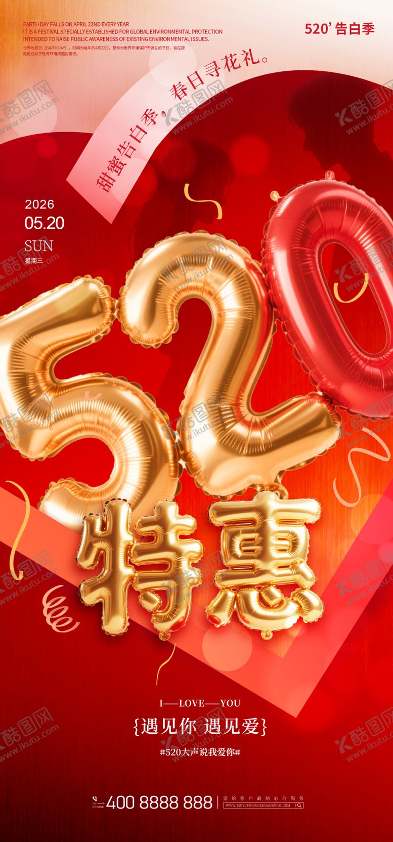 编号：64474105222218497762【酷图网】源文件下载-520海报 