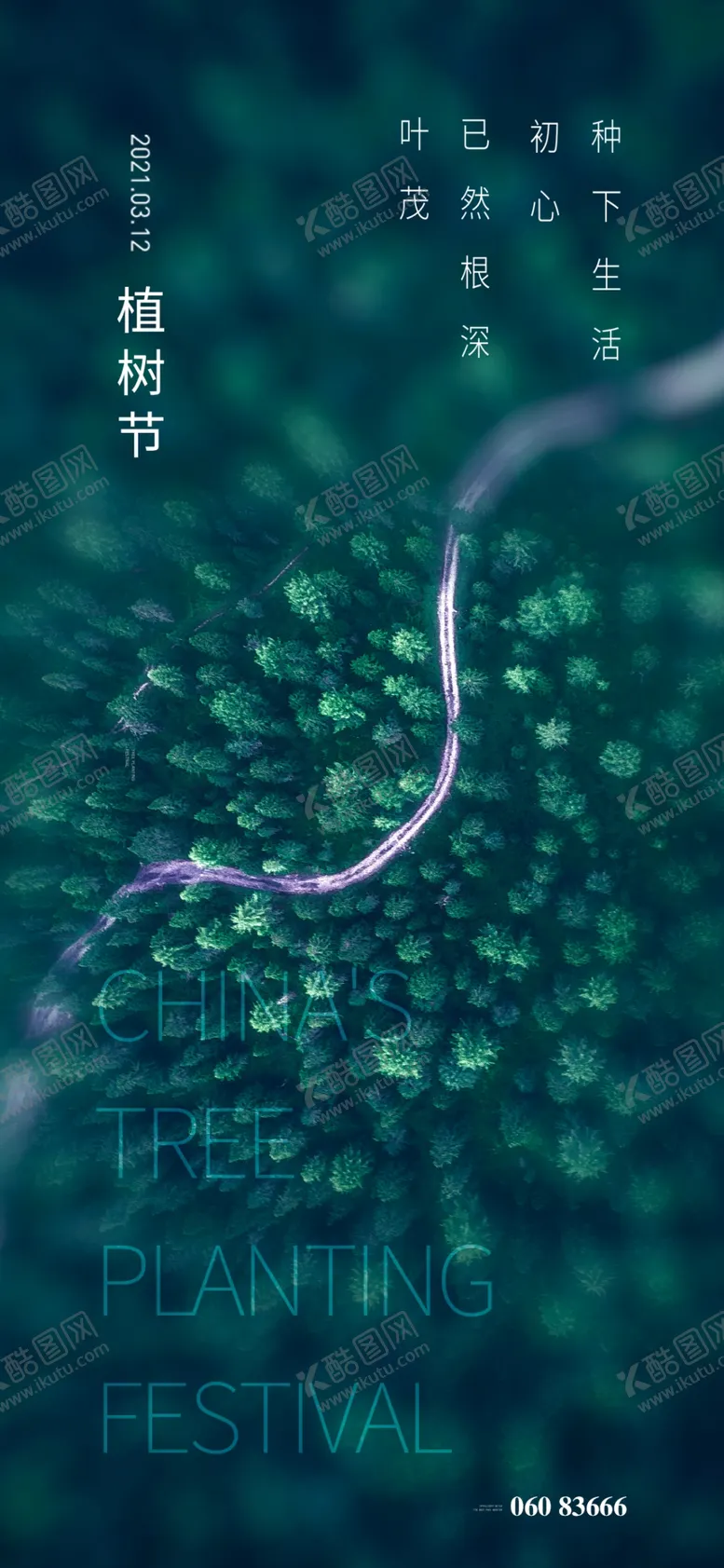 编号：81322503160514254229【酷图网】源文件下载-植树节