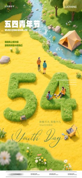 青年节海报草地公历日数字
