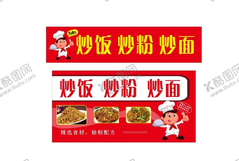 编号：90290602091339432139【酷图网】源文件下载-炒粉 炒饭  炒面