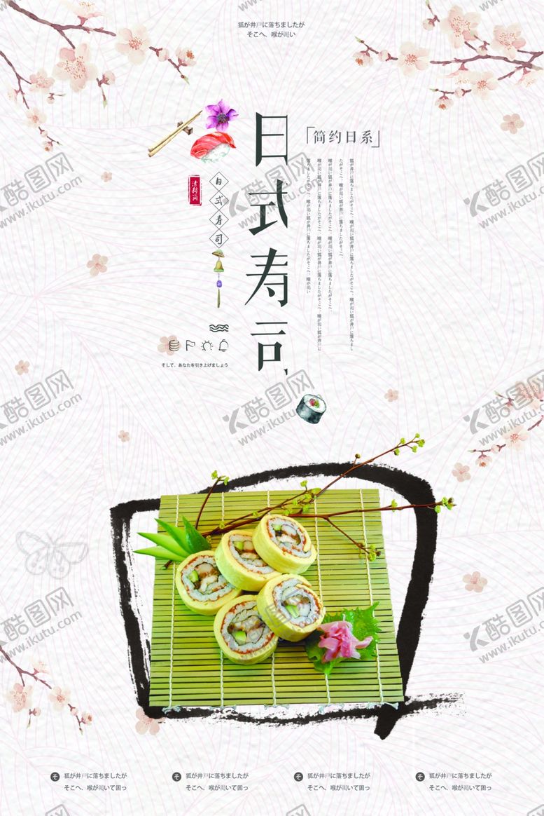 编号：94823102031722082715【酷图网】源文件下载-日式寿司料理