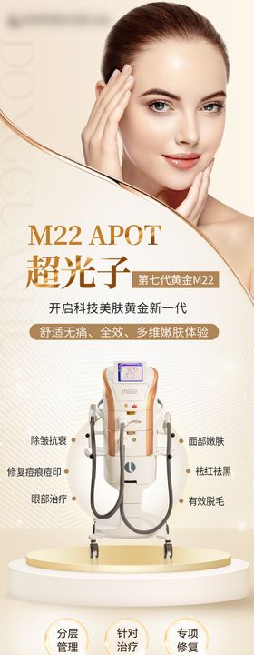 M22年卡超光子嫩肤海报长图