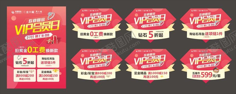 编号：23415310142252012279【酷图网】源文件下载-VIP会员日 