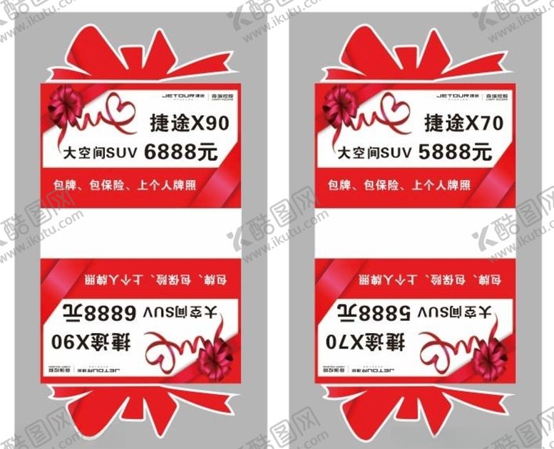 编号：63907509260040308663【酷图网】源文件下载-异性车顶牌