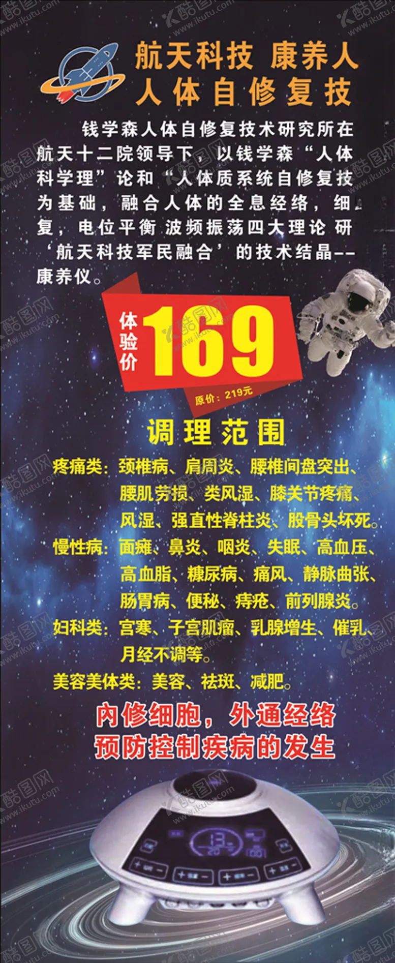 编号：72470404270410246149【酷图网】源文件下载-航天康养仪
