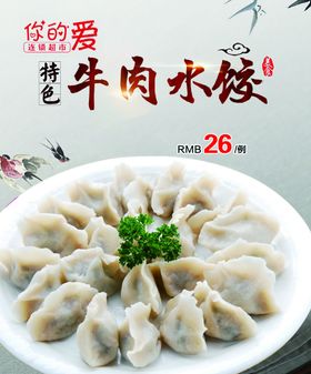 牛肉水饺灯箱
