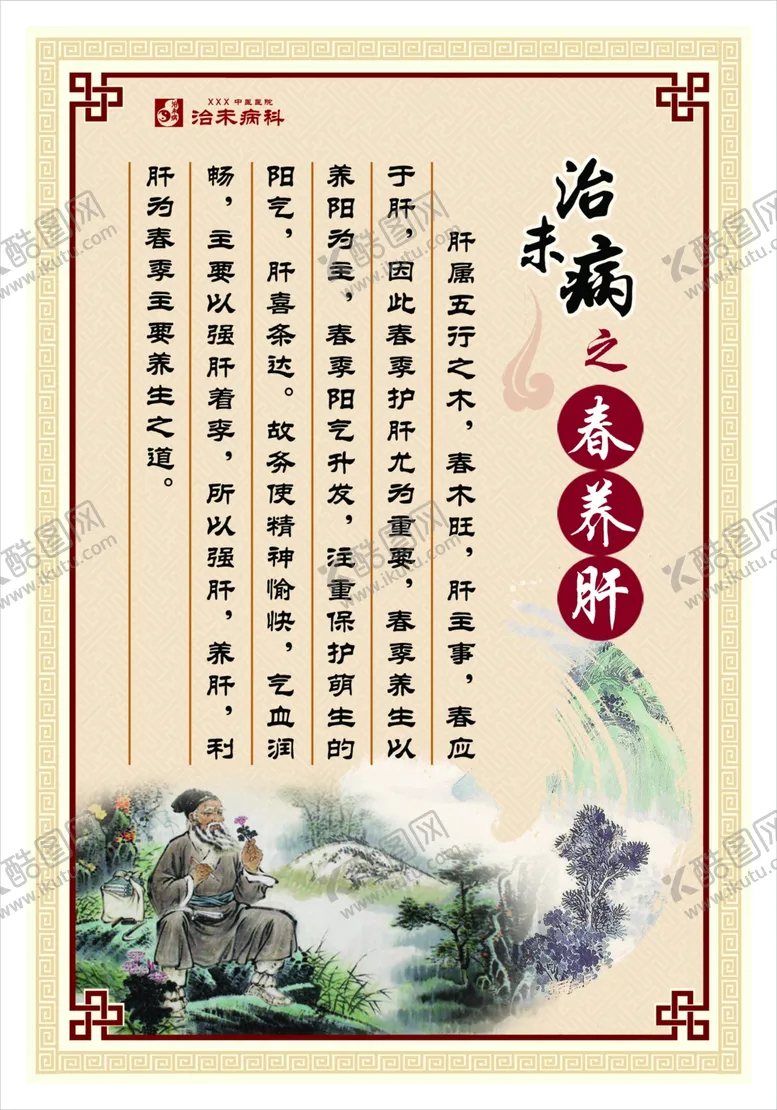 编号：15286105070135136852【酷图网】源文件下载-养生健康海报