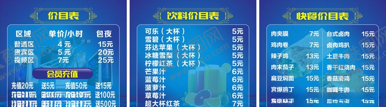 编号：23165910180707376544【酷图网】源文件下载-网吧价目表