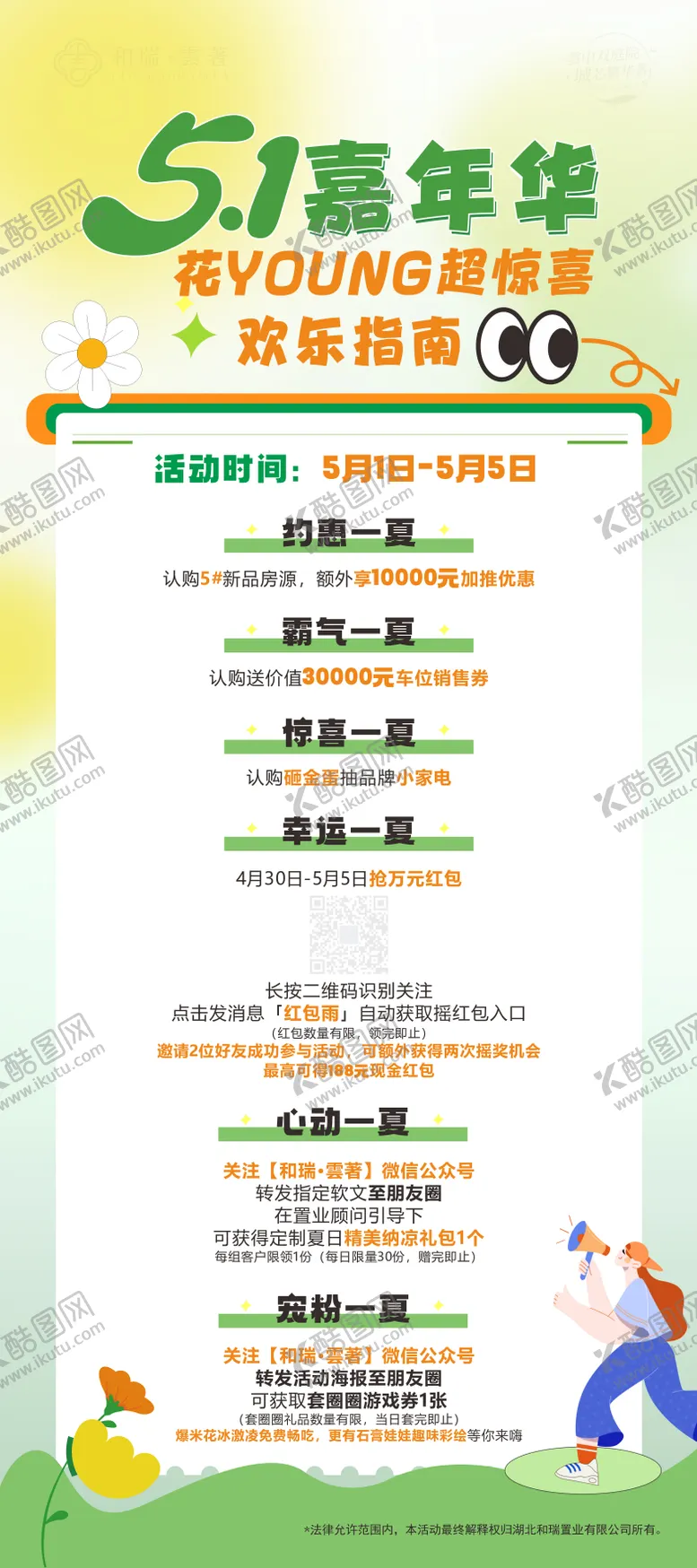 编号：29477409091625173047【酷图网】源文件下载-五一嘉年华海报