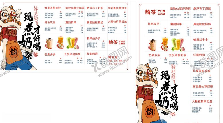 编号：40487209272106023793【酷图网】源文件下载-菜单奶茶