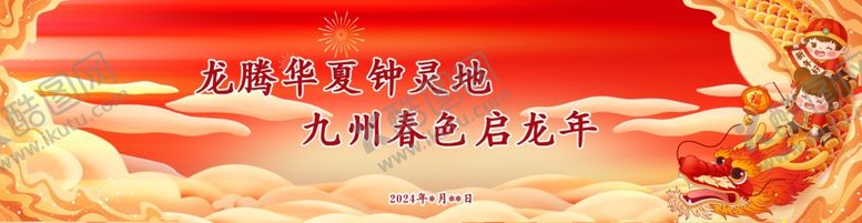 编号：13244812100017095271【酷图网】源文件下载-龙年背景