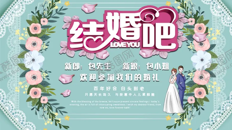 编号：33723107010608389259【酷图网】源文件下载-清新婚礼迎宾展板