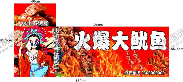 编号：72000402162106044485【酷图网】源文件下载-火爆大鱿鱼
