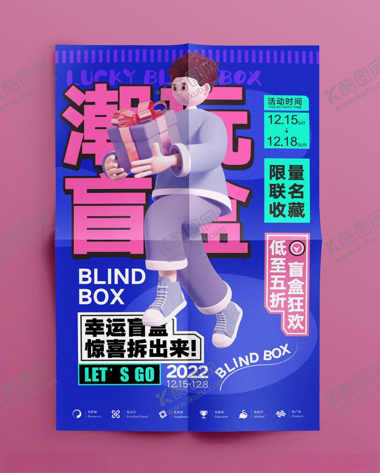 编号：33601712111005423020【酷图网】源文件下载-盲盒海报