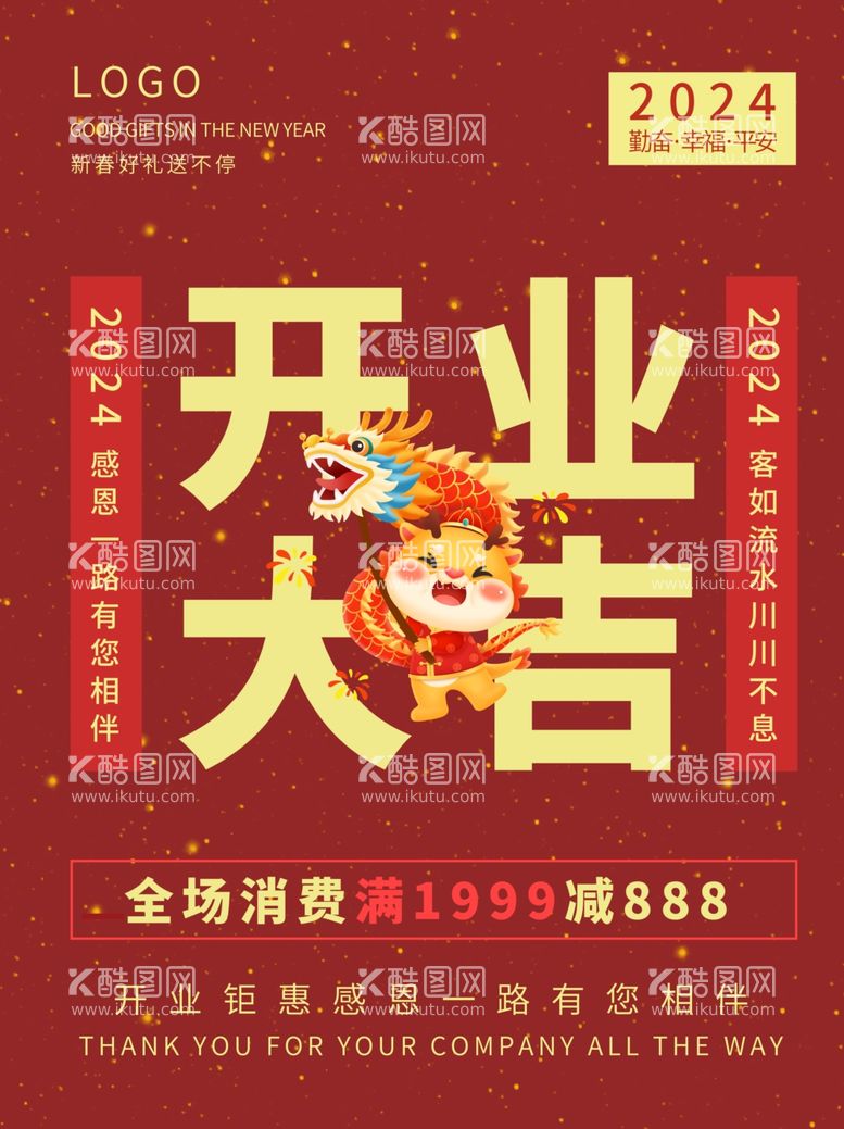 编号：66272312241958327666【酷图网】源文件下载-开工大吉