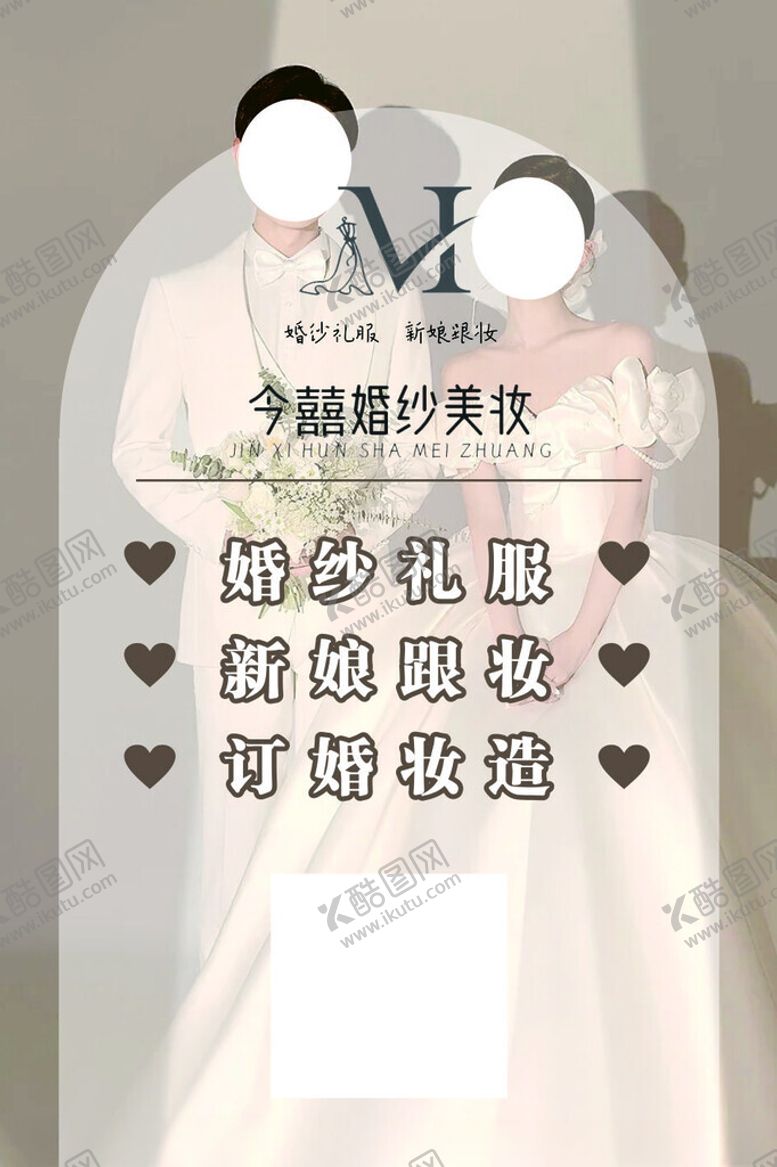 编号：97320102230627539152【酷图网】源文件下载-婚纱店海报展架