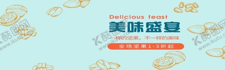 编号：82739005060213116863【酷图网】源文件下载-美味盛宴