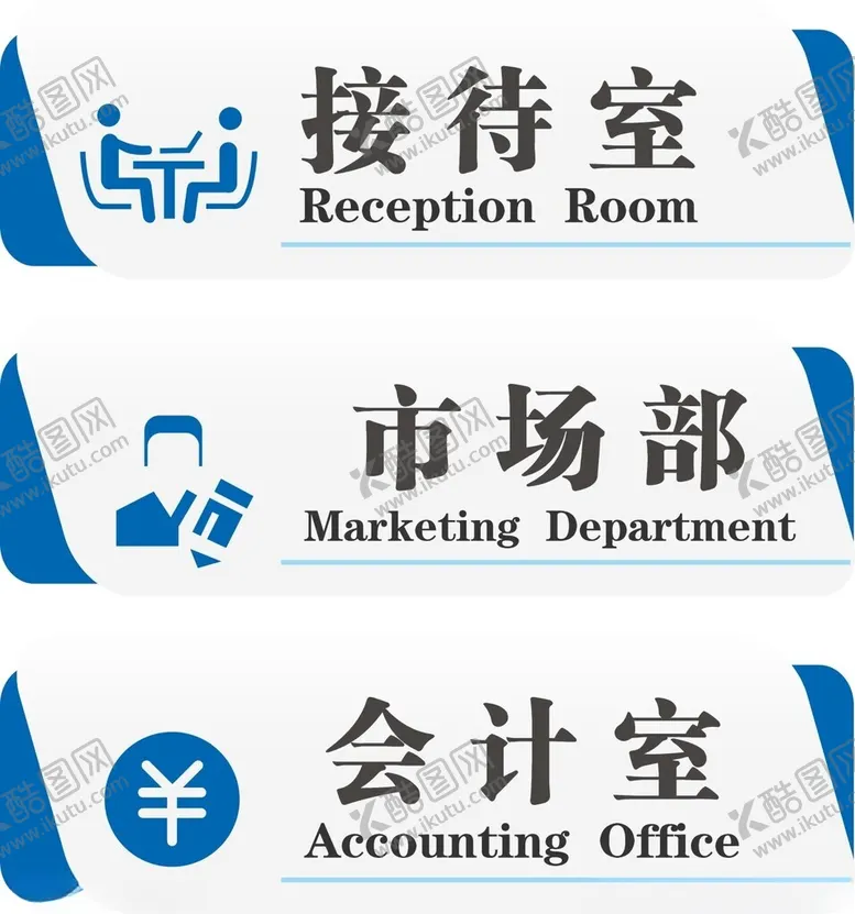 编号：65339502250455225052【酷图网】源文件下载-科室牌