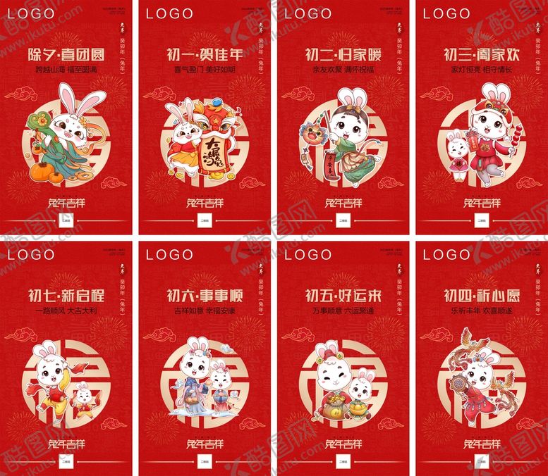 编号：70359109271300382604【酷图网】源文件下载-春节海报除夕到初七套图