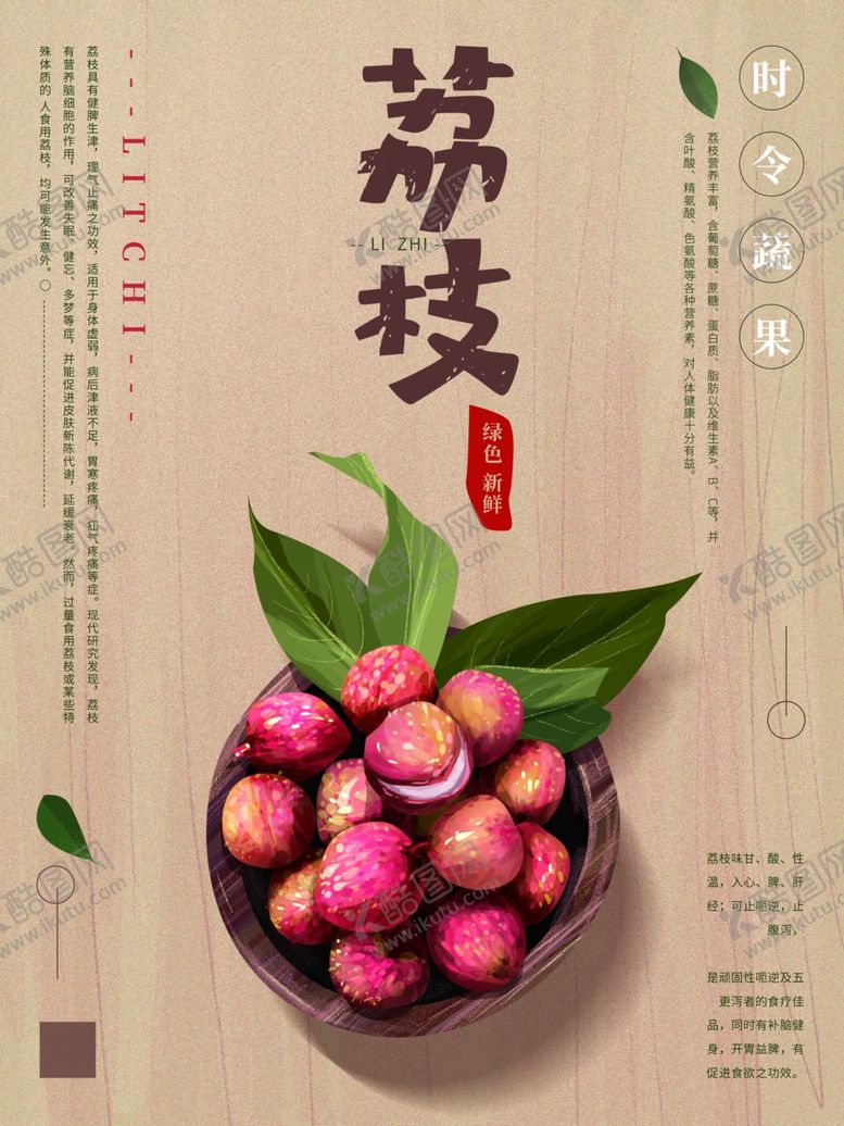 编号：93293609191337057339【酷图网】源文件下载-水果海报