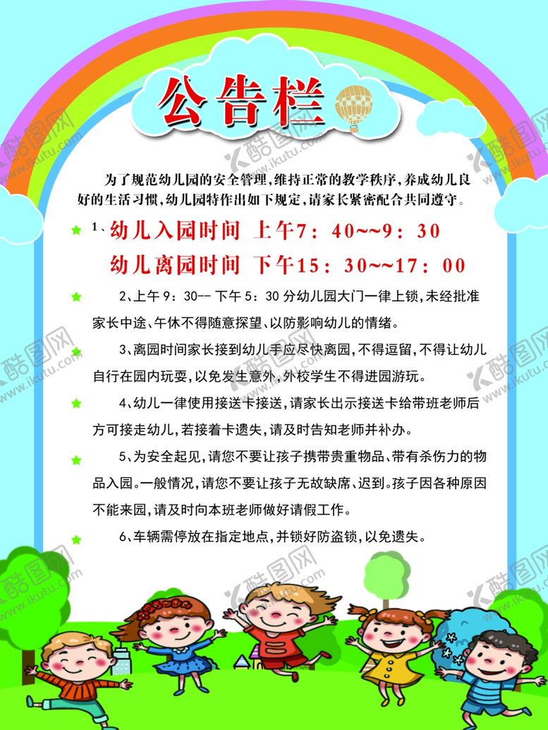 编号：27546610012329399942【酷图网】源文件下载-幼儿园公告栏