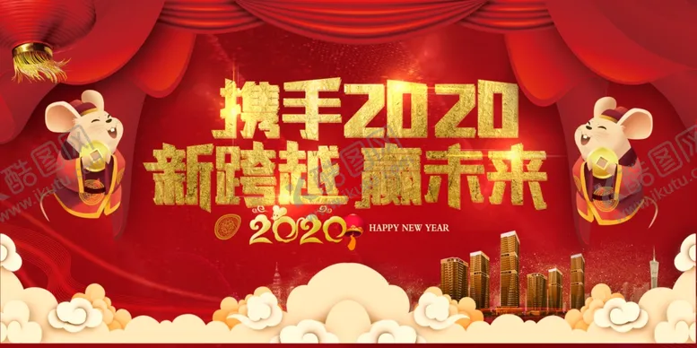 编号：79598107090943176697【酷图网】源文件下载-2020鼠年新跨越赢未来
