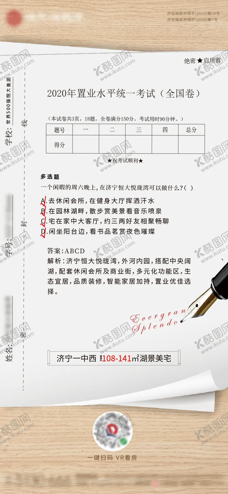 编号：30860412010531082676【酷图网】源文件下载-地产试卷创意海报