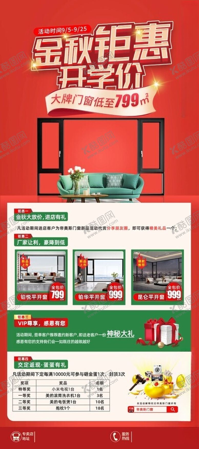 编号：46719001272307376362【酷图网】源文件下载-金秋钜惠
