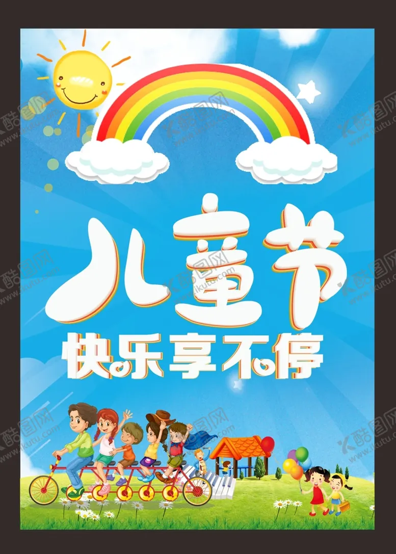 编号：30260302072252155356【酷图网】源文件下载-儿童节 