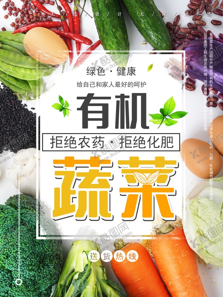 编号：68631309260202151165【酷图网】源文件下载-水果水果海报水果素材蔬菜