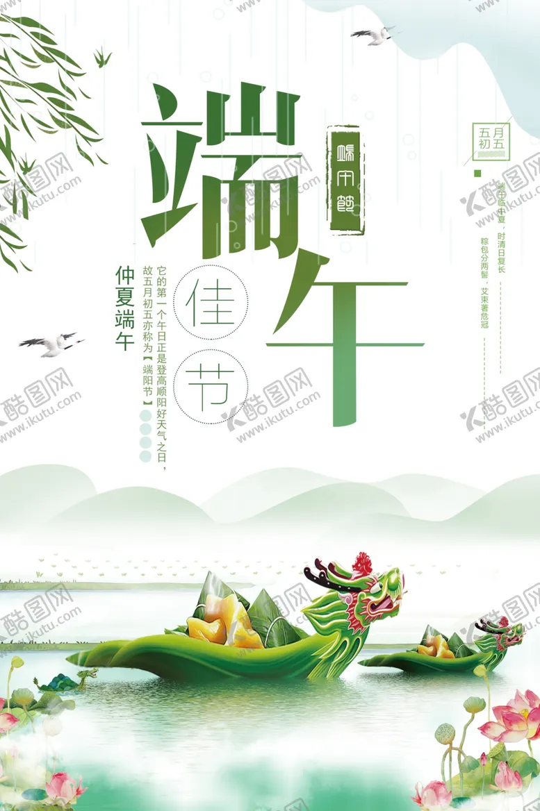 编号：29252706240942431392【酷图网】源文件下载-端午