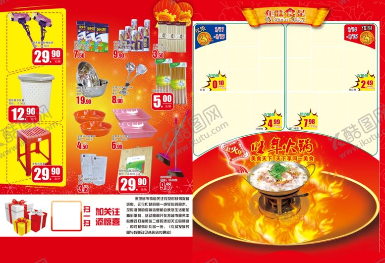 编号：71353810090836134223【酷图网】源文件下载-超市海报超市DM产品折扣单