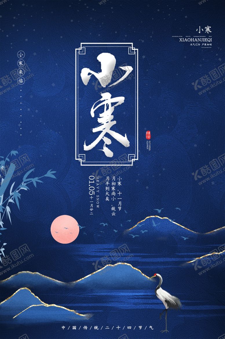 编号：64944606160808241810【酷图网】源文件下载-小寒