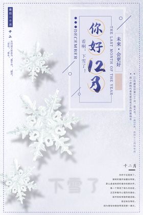 你好12月