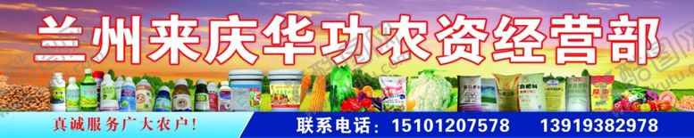 编号：61053405051535244023【酷图网】源文件下载-农资店门头