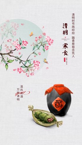 清明