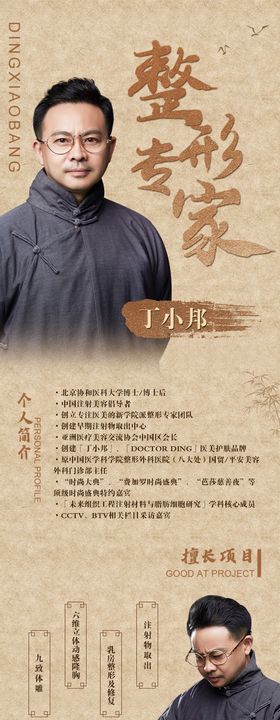 医美整形高端新中式人物海报长图
