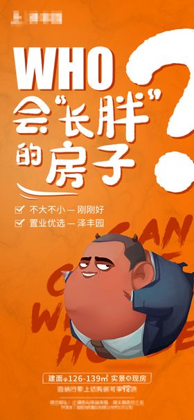 会长胖的房子