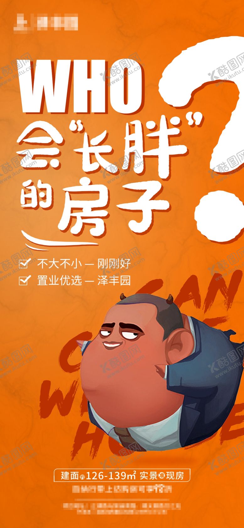 编号：24511405160202533805【酷图网】源文件下载-会长胖的房子