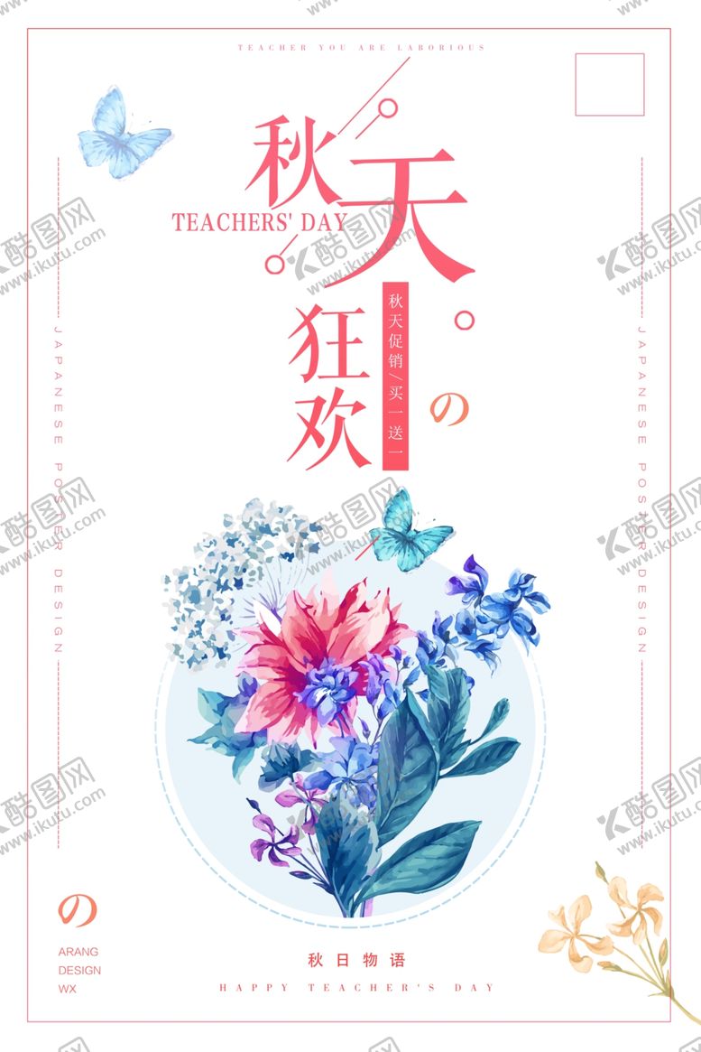 编号：88364609300101542175【酷图网】源文件下载-秋季狂欢