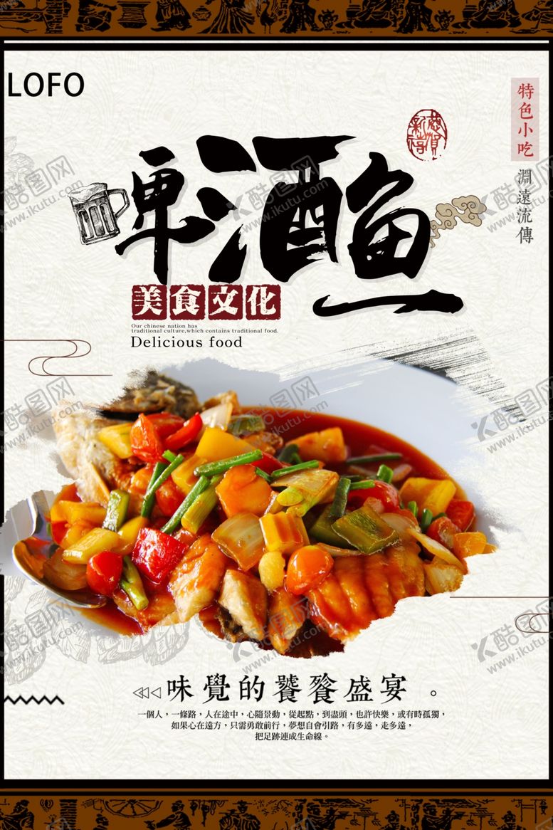 编号：81222209182137012316【酷图网】源文件下载-啤酒鱼