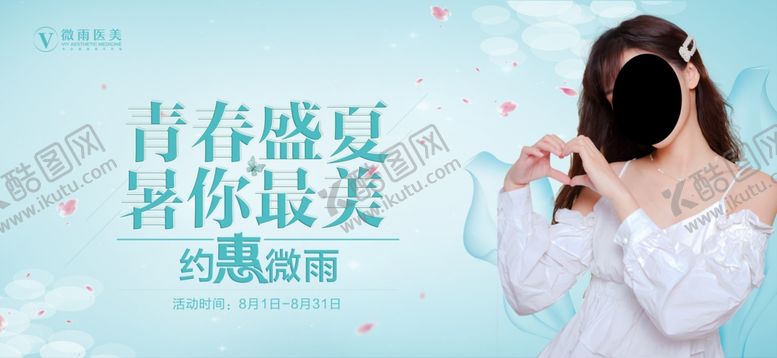 编号：75010409191840542407【酷图网】源文件下载-美丽蜕变美容海报整形美容