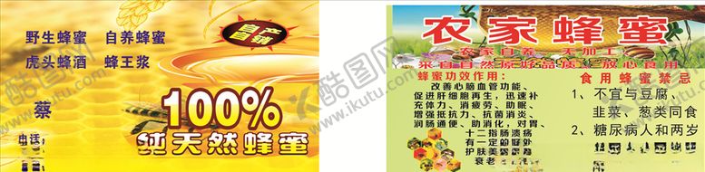 编号：93711610181130234294【酷图网】源文件下载-蜂蜜名片