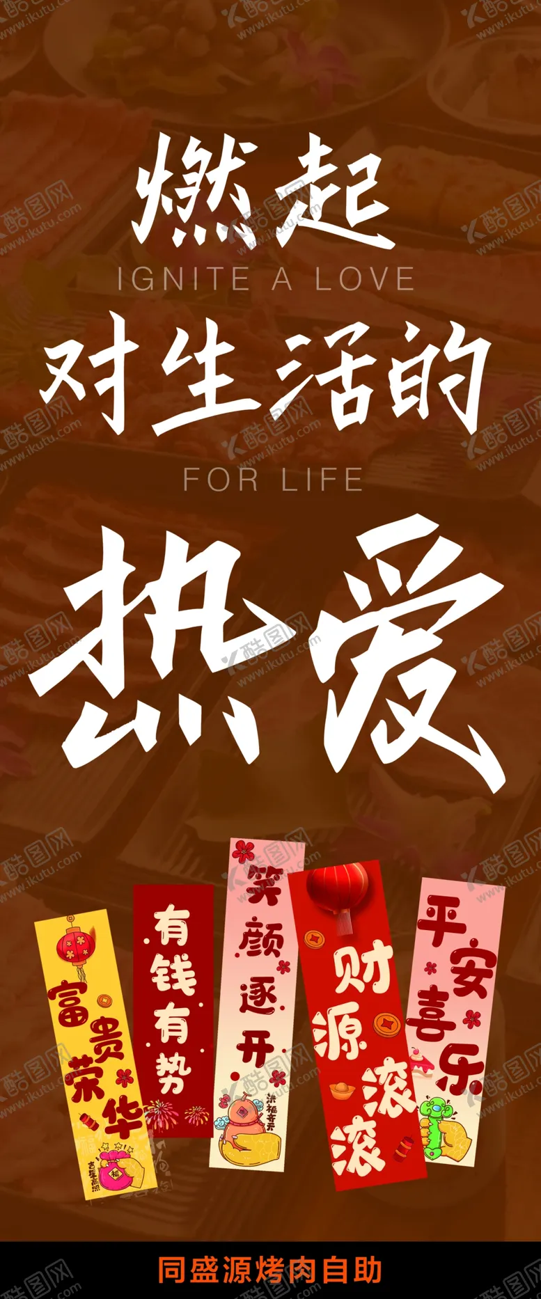 编号：15035602180638169333【酷图网】源文件下载-烤肉海报