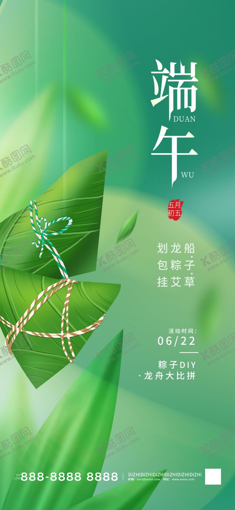 编号：23054809161729416374【酷图网】源文件下载-端午节海报