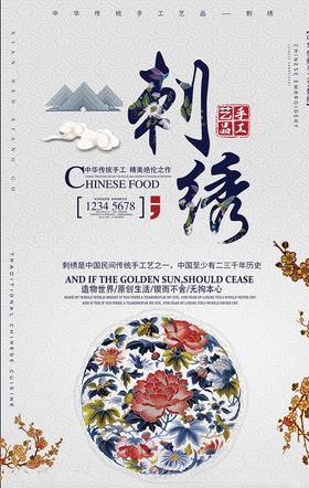 刺绣海报